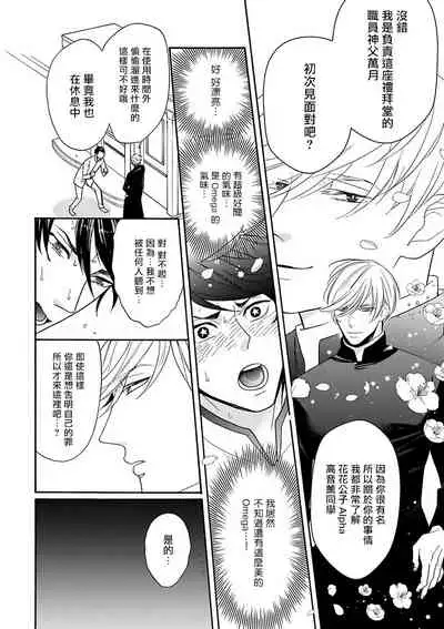 OmegaverseBL－狂爱－ 1-7 Chinese