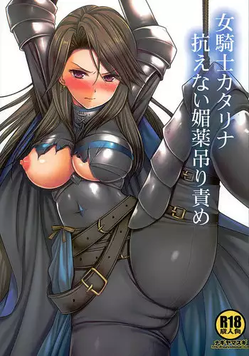 (SC2016 Winter) [Nagiyamasugi (Nagiyama)] Onna Kishi Katalina Aragaenai Biyaku Tsurizeme (Granblue Fantasy)