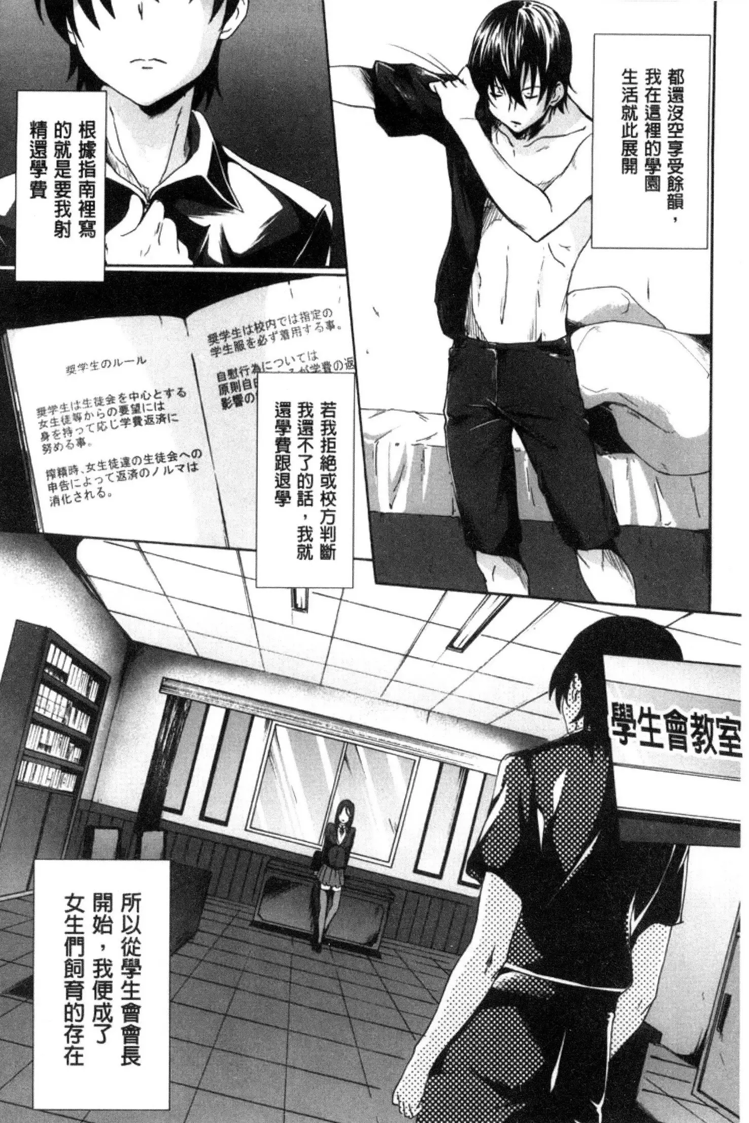 ガクセイ~娼学性奴~