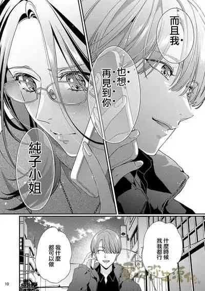 霧吹彌生漢化組 愛染マナ 媽媽活,不買一次嗎02