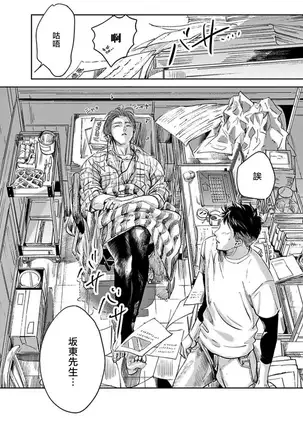 Kono Senaka ni Tsume o Tatete | 于背上所立爪痕 Ch. 1-2