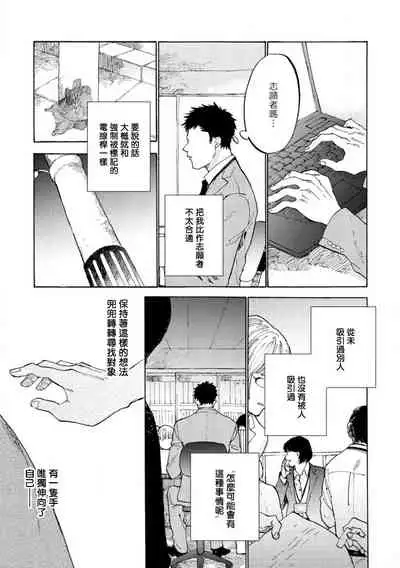 [Koyubi] Manin Densha to Kimi | 满员电车与你 Ch. 1-4 [Chinese] [拾荒者汉化组] [Digital]
