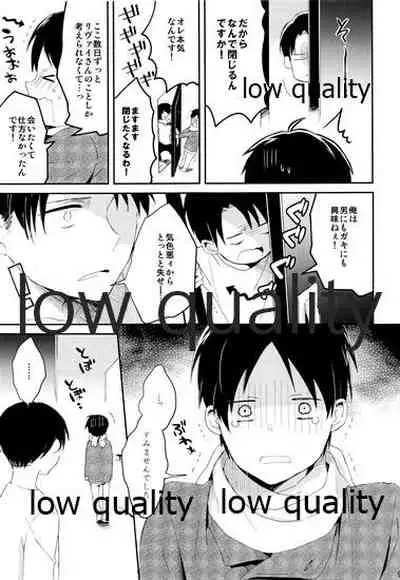 お疲れ様ですリヴァイさん