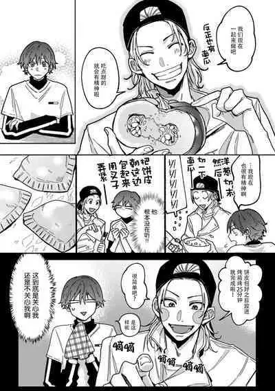 Uso to Yellowknife | 谎言与黄色小刀 2