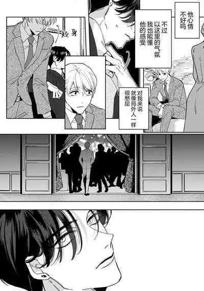 Namete, Kande, Kiss o Shite | 舔弄、啃咬、親吻我吧