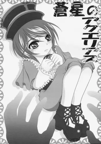 (SC30) [Hikarito Mahou Koubou (M_pon)] Sousei no Aquarius (Rozen Maiden)