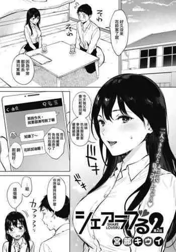 Share Loveru 2 Ch.2