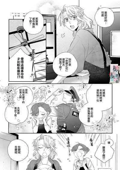 [sassa man] oni no hana sagasi~01-03｜鬼之花寻记~01-03话[中文] [橄榄汉化组]