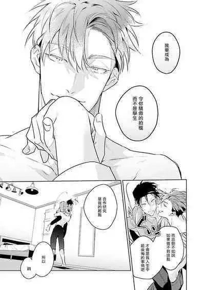 Zoku Ore no Seito wa Kawaikunai | 我的学生一点也不可爱 续篇 Ch. 1-3