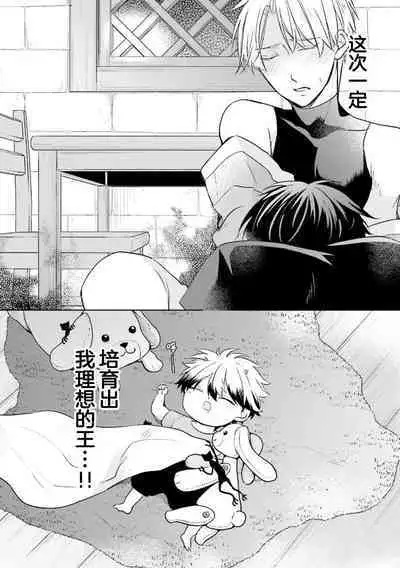 Ikukyuu Maou to Nise Yuusha | 放产假的魔王与冒牌勇者