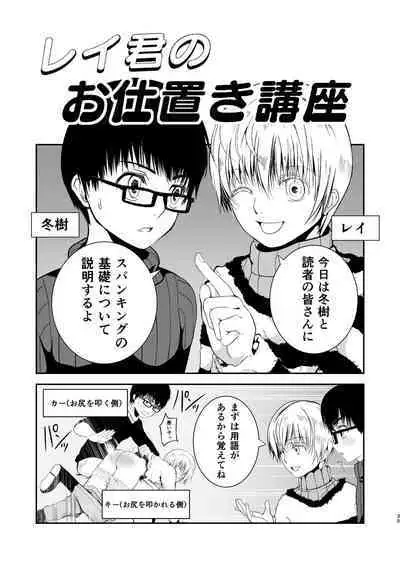 僕のお尻を叩いてくれない?~尻フェチとの秘密取引~