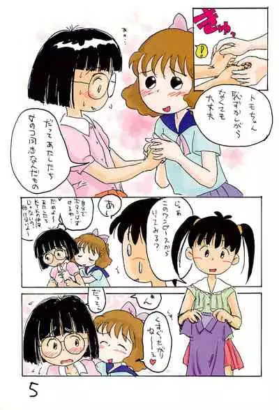 (C52) [Sanketsushuu (Sanzui)] Azukiyu (Azuki-chan)