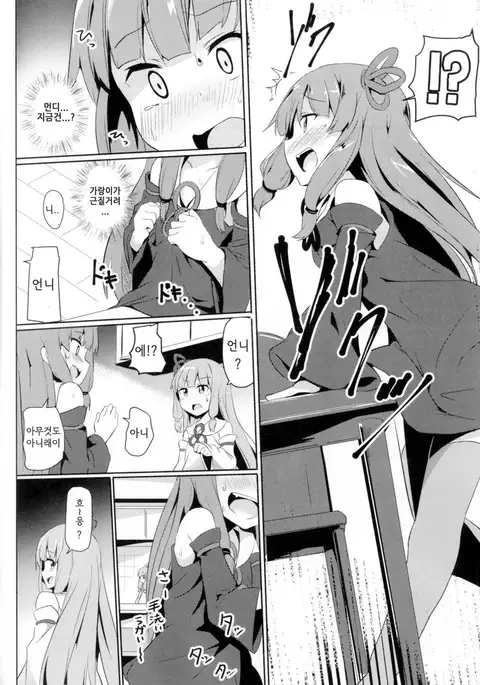 Akane-chan Challenge! | 아카네짱 챌린지!