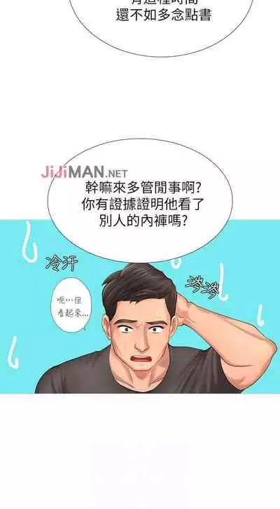 【周四连载】享乐补习街(作者:NUWARU&清涼) 第1~10话