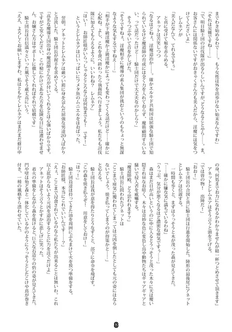 Madō-shi remunea ~ inma-jō no toriko ~