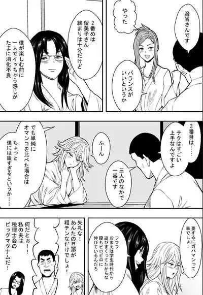 [Freedom Prophet] Onsen Ryokou to Zetsurin Hitozuma-tachi