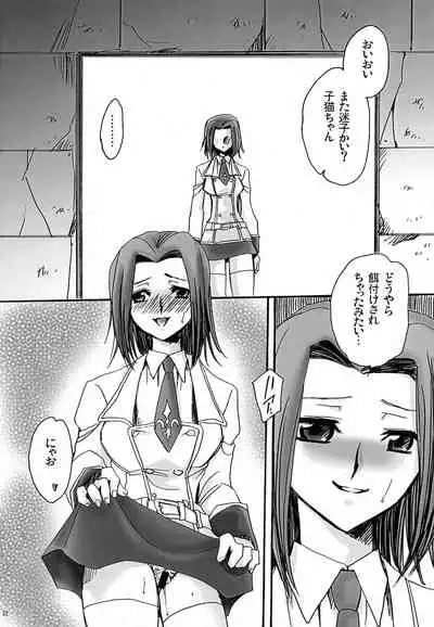 [Nyagos (Yatengetu)] CHAOTIC CHAOS (CODE GEASS: Lelouch of the Rebellion)