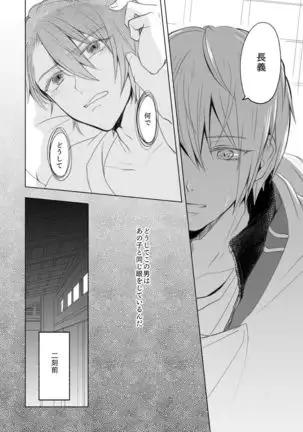 六百年目の姫君(Touken Ranbu)