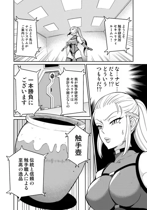 潜入せよ!触手研究所。