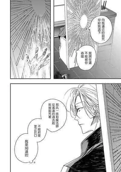 World's End Blue Bird | 末世青鸟 Ch. 4-9