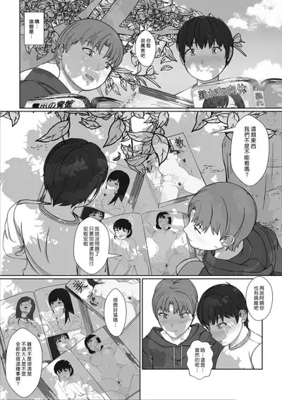 Oneesan no Chitsu-nai ni Shiroi Oshikko to Kiiroi Oshikko | 在姊姊的小穴裡面尿白色的小便和黃色的小便