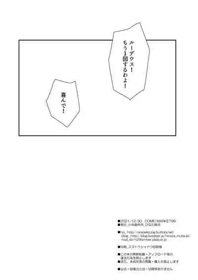 Eris to Suru Nyan