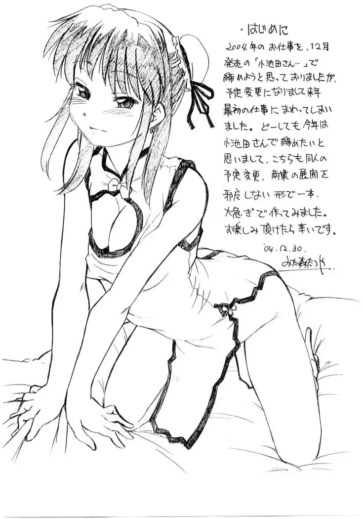 Koikeda-san to Asobou!!