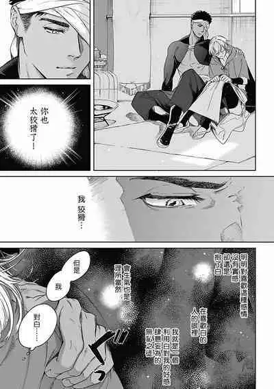 Sahara no Koufuku Mono | 撒哈拉的幸福者 Ch. 1-2