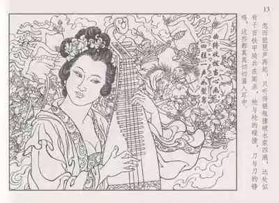 史上名妓 琵琶女-花秀红(孙福林 2014年3月)