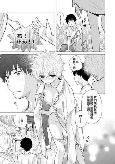 Noraneko Shoujo to no Kurashikata | 與野貓少女一起生活的方法 Ch. 22-25