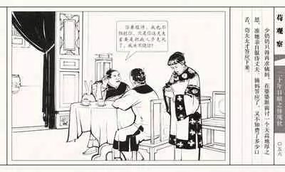 二十年目睹之怪现状 苟观察 江栋良 上海人民美术出版社