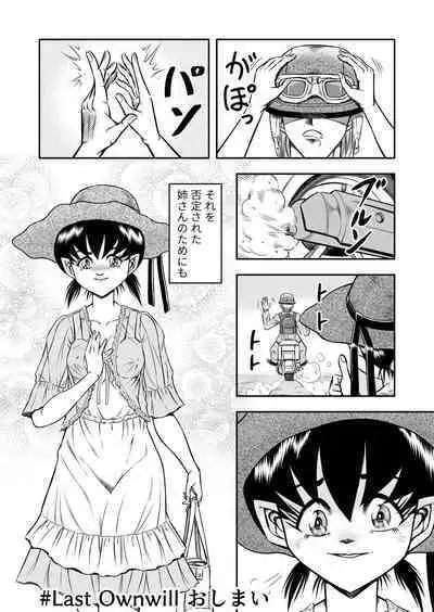 OwnWillボクがアタシになったとき 総集編