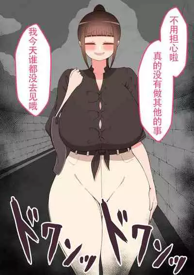 [ネトラレの民] 『もしも…』～陽菜子？の裏垢～（鸡儿勃特汉化）