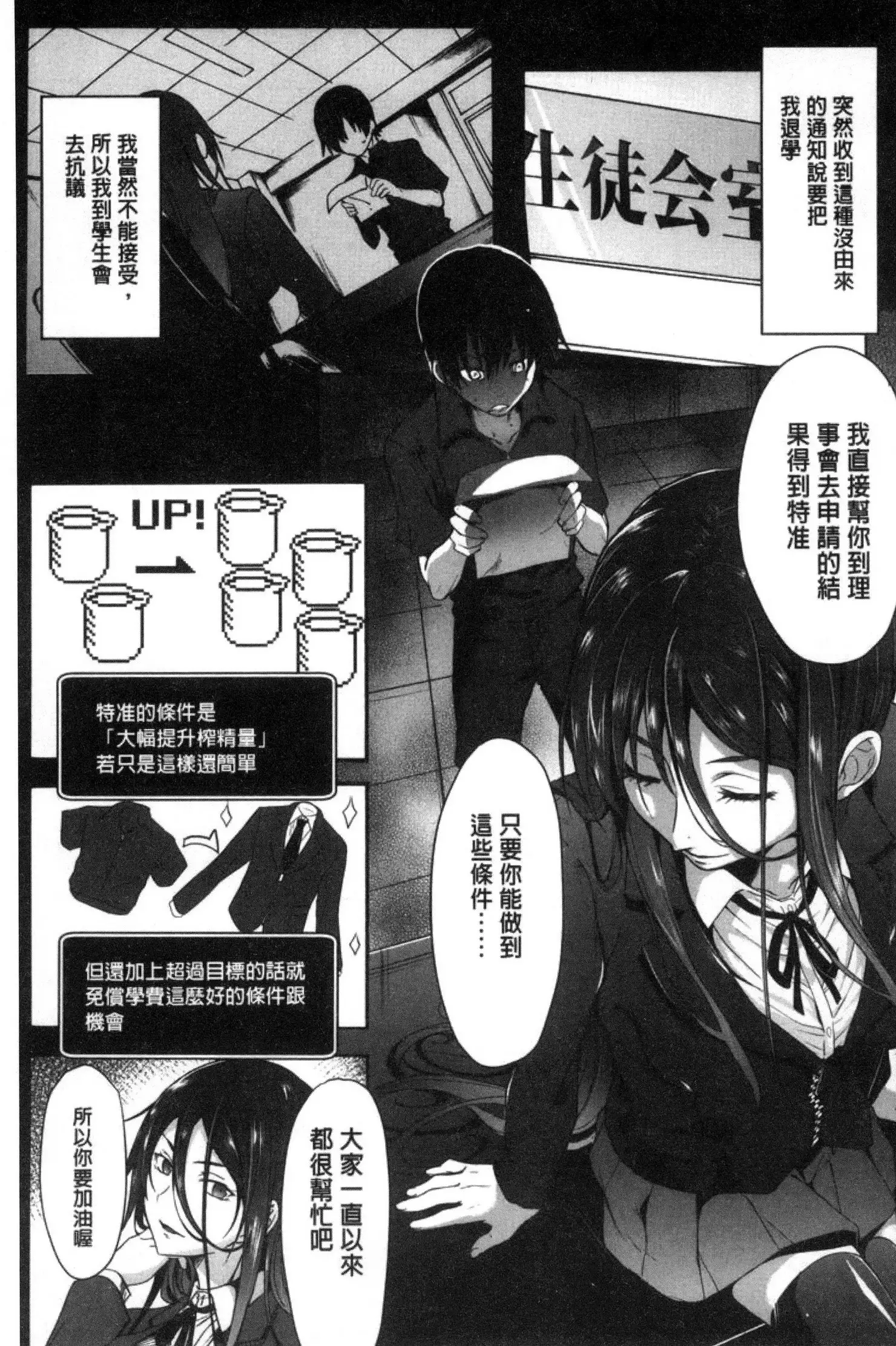ガクセイ~娼学性奴~