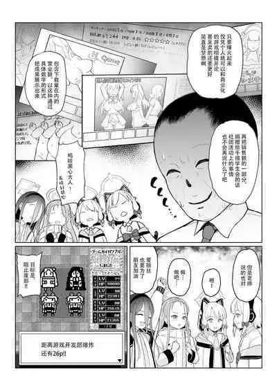 Game Kaihatsu-bu wa Shuuryou Shimashita