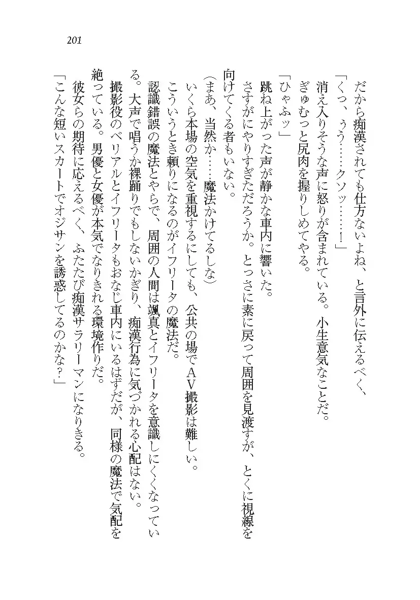 悪魔が来たりてAV撮影!?