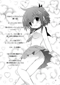 [ふなのりはうす] 水兵ききの『みかにみかハラ2010』～みかに透明人間のせかい～