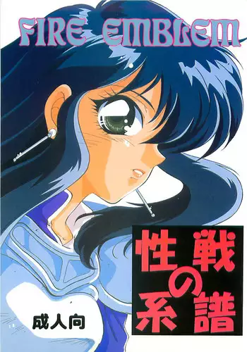 [DARK WATER] Seisen no keifu