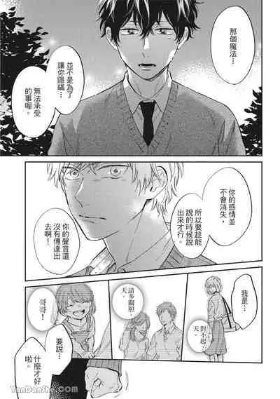 Hibi mo Tsumoreba Koi to Naru | 日積月累的戀情