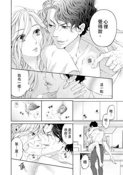 将妳的一切全部拥入怀中~交往0日、立刻结婚！？~ 01-12 Chinese [拾荒者汉化组]