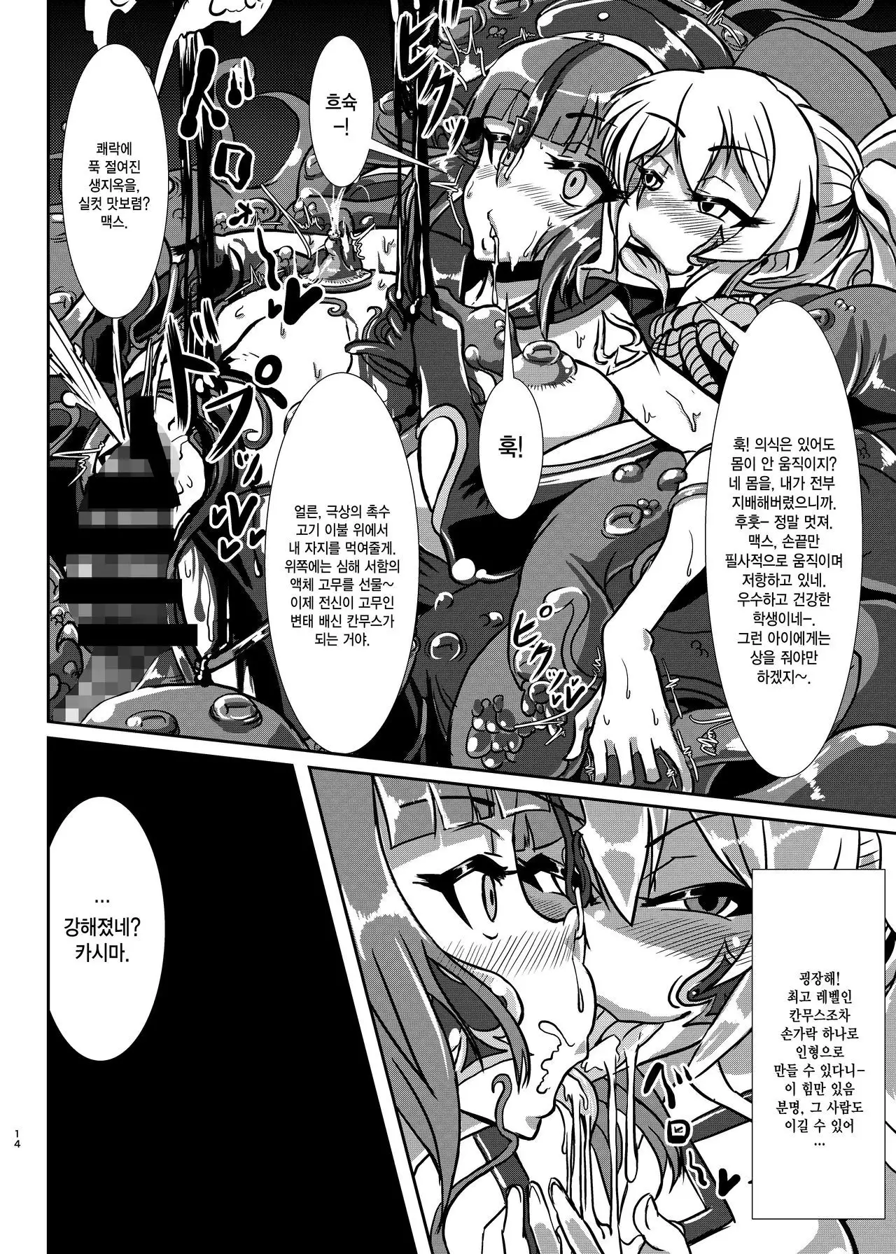 Nettori Sennou! Dosukebe Chinjufu