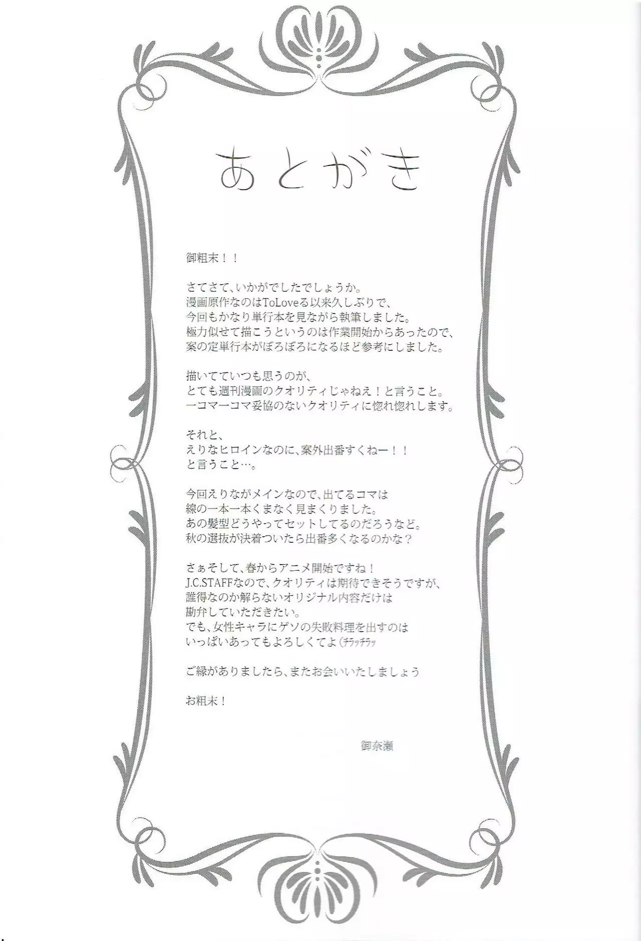 Shokugeki no Haisha