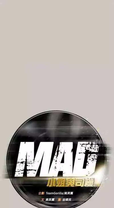 MAD:小姐與司機- 1-57