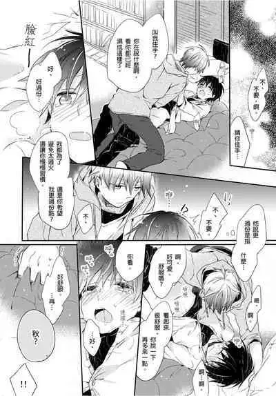 Onii-chan no Iu Toori ~Mou Yurushite Kudasai...! | 都依哥哥的～請原諒我...! Vol. 1