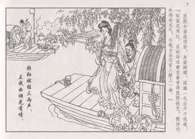 史上名妓 琵琶女-花秀红(孙福林 2014年3月)