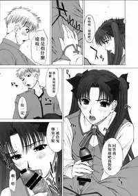 (C66) [HILAND-STUDIO (Ueno Naoya)] GIRL'S CAPRICCIO 8 (Fate/stay night) [Chinese]