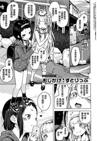 [Henreader] Onnanoko Party. [Chinese] [篆儀通文書坊漢化]