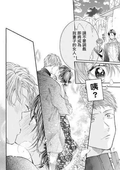 宅女愛上肉食紳士~絕頂!大叔級的神技~ 8