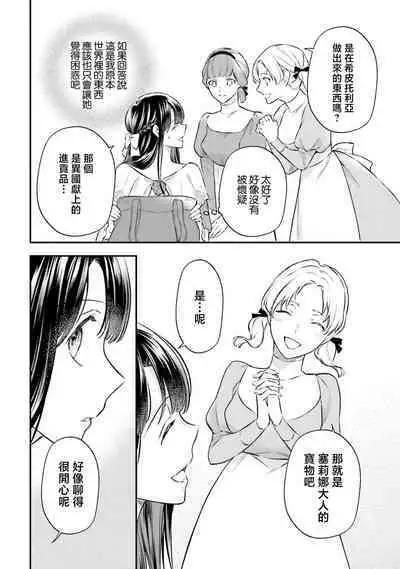 isekai de migawarihime ninari haou ni ubawaremashita ​| 在异世界成为了替身公主被霸王掳走了 1-12 end