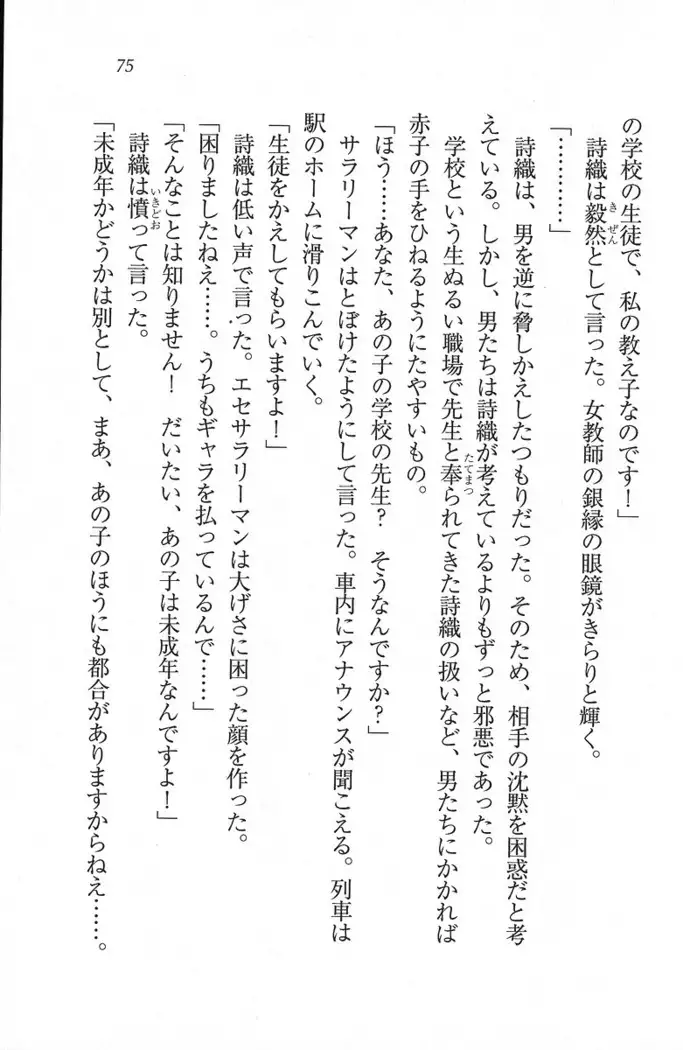 解放区~痴漢ハーレム